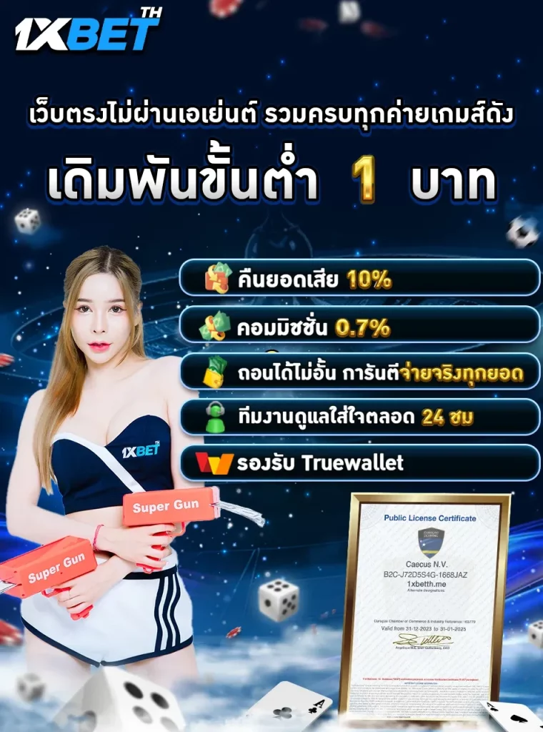 1xbetth เครดิต ฟรี